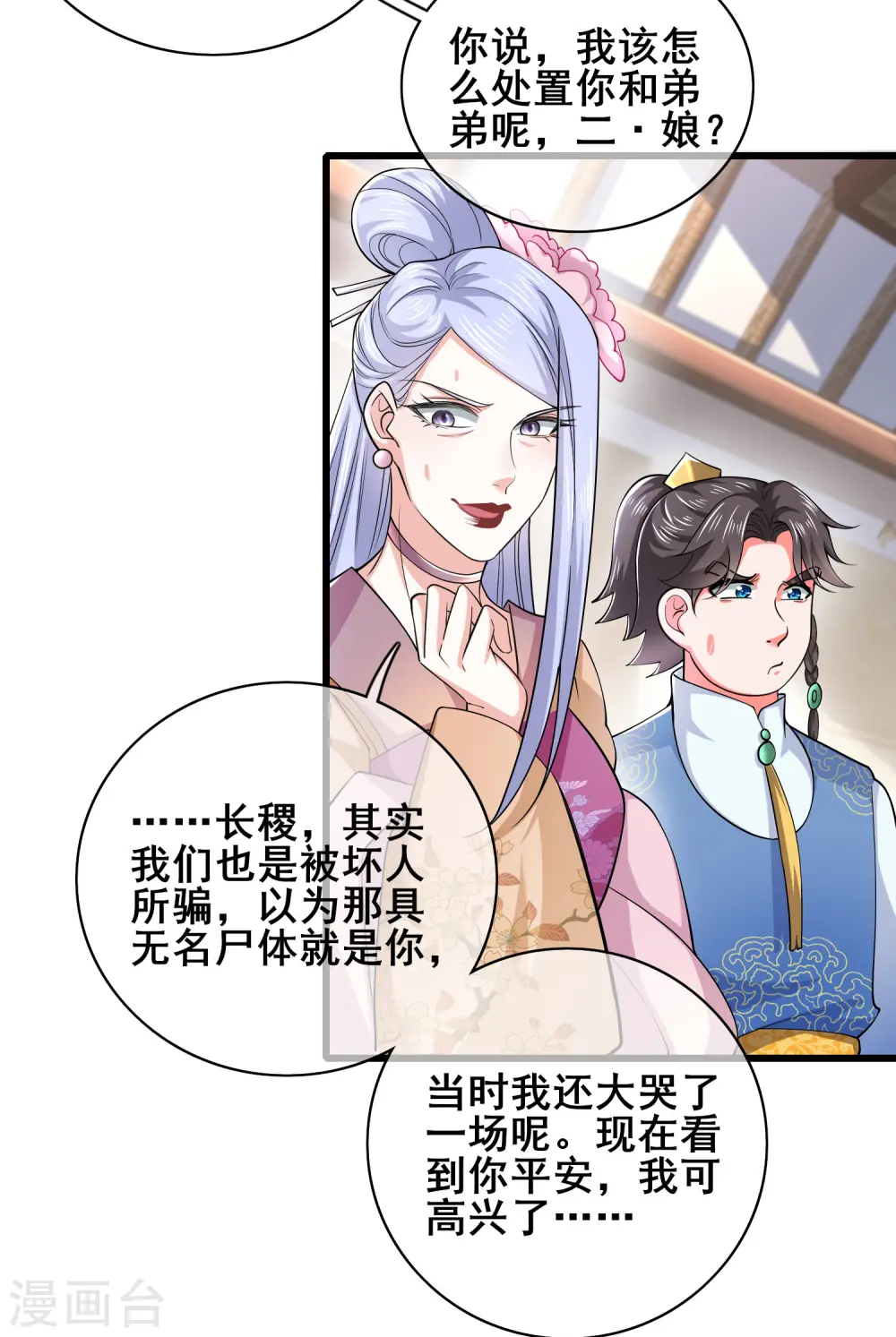 第20话 这么傻的人真的是我弟么？2