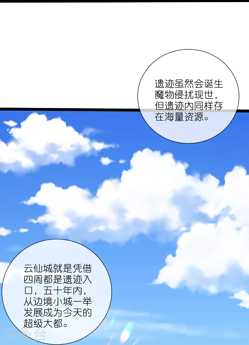 第219话 云仙城16