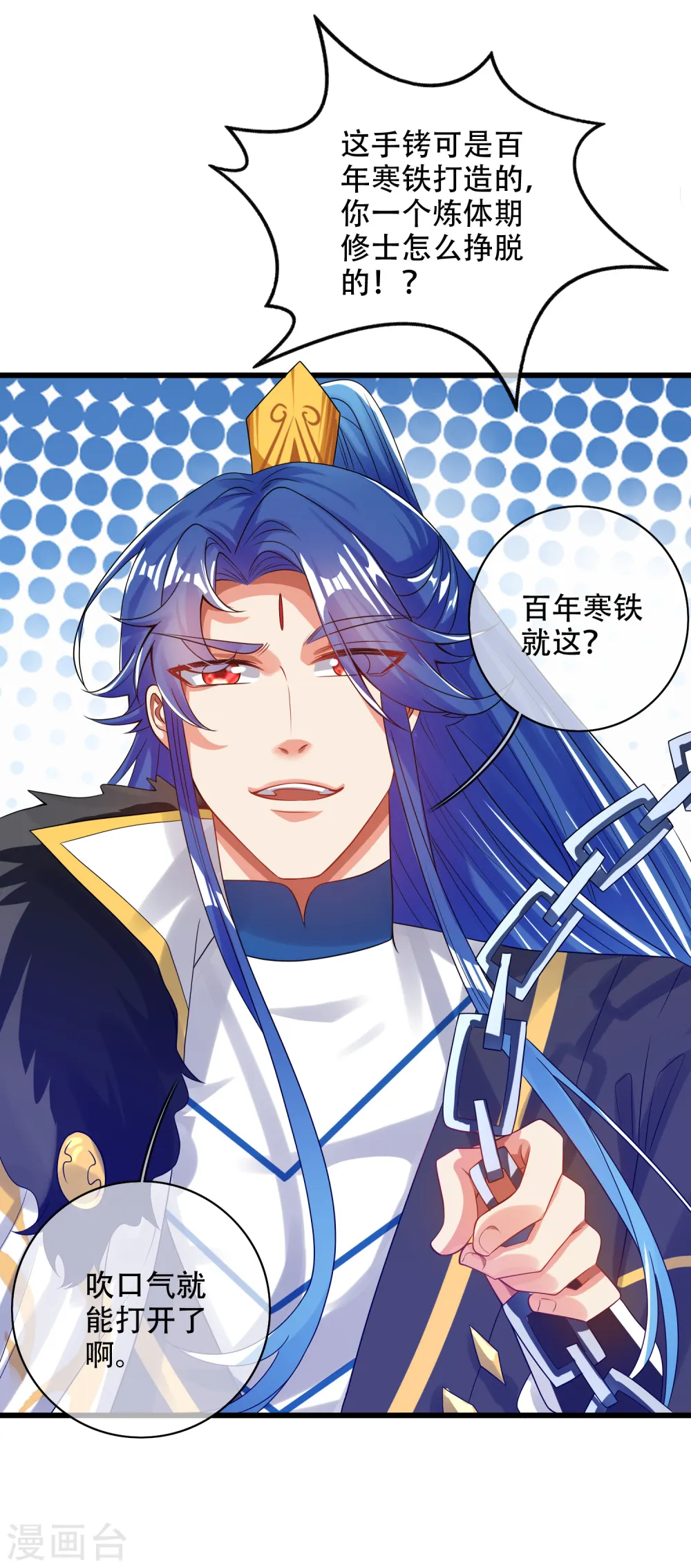 第117话 用我的大宝贝惩罚你！3