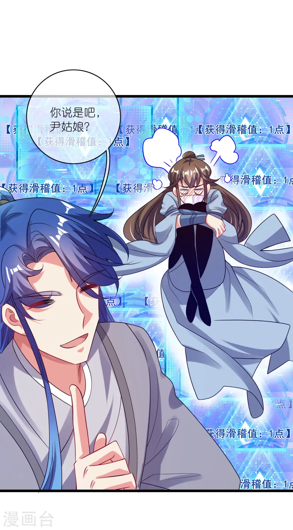 第174话 妹子的全息投影27