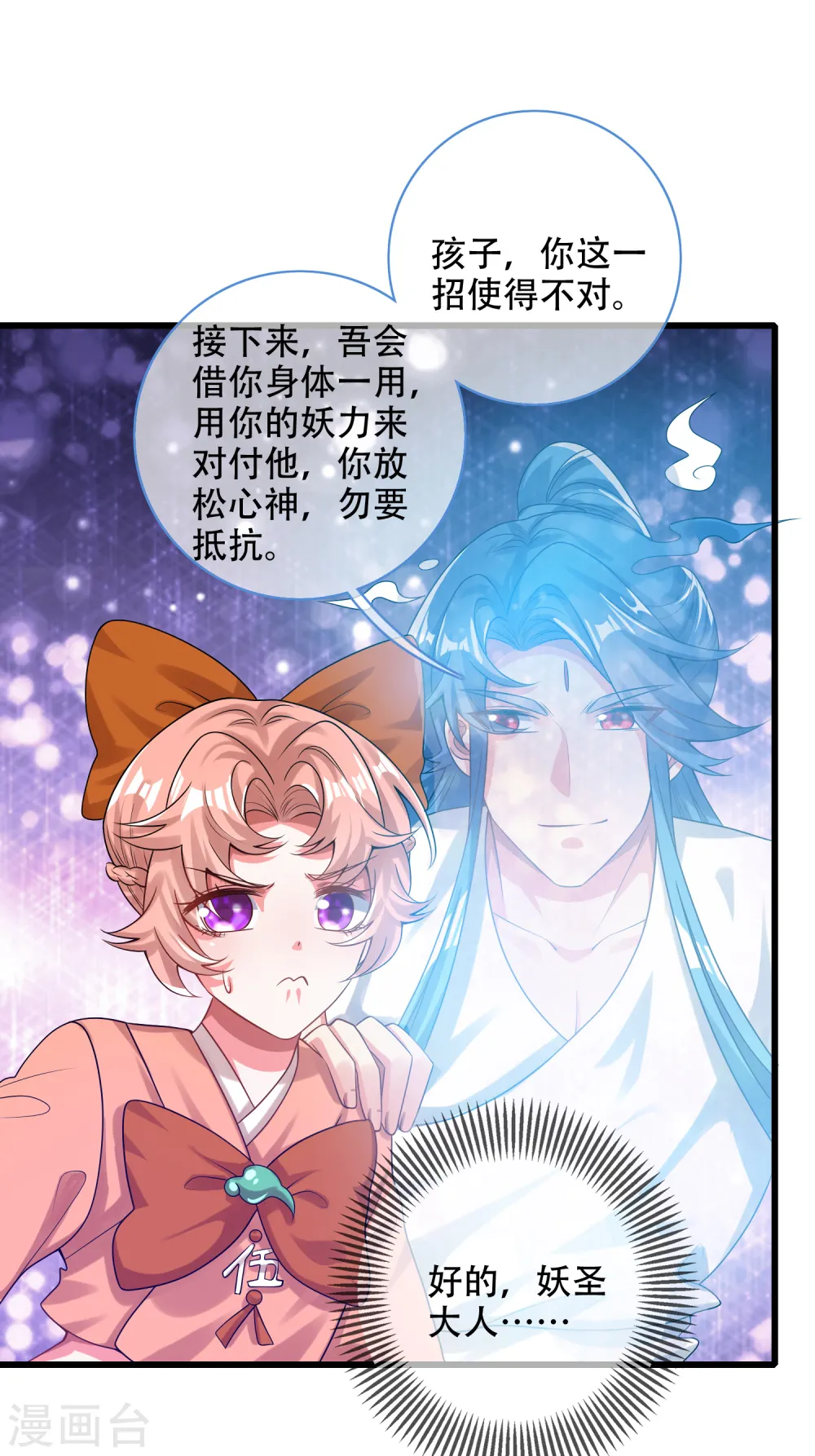 第125话 纯情小妖傻呆呆7