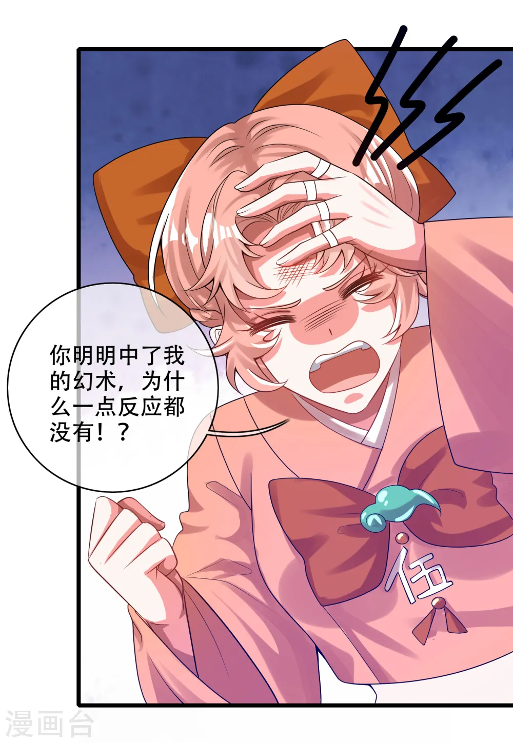 第117话 用我的大宝贝惩罚你！10