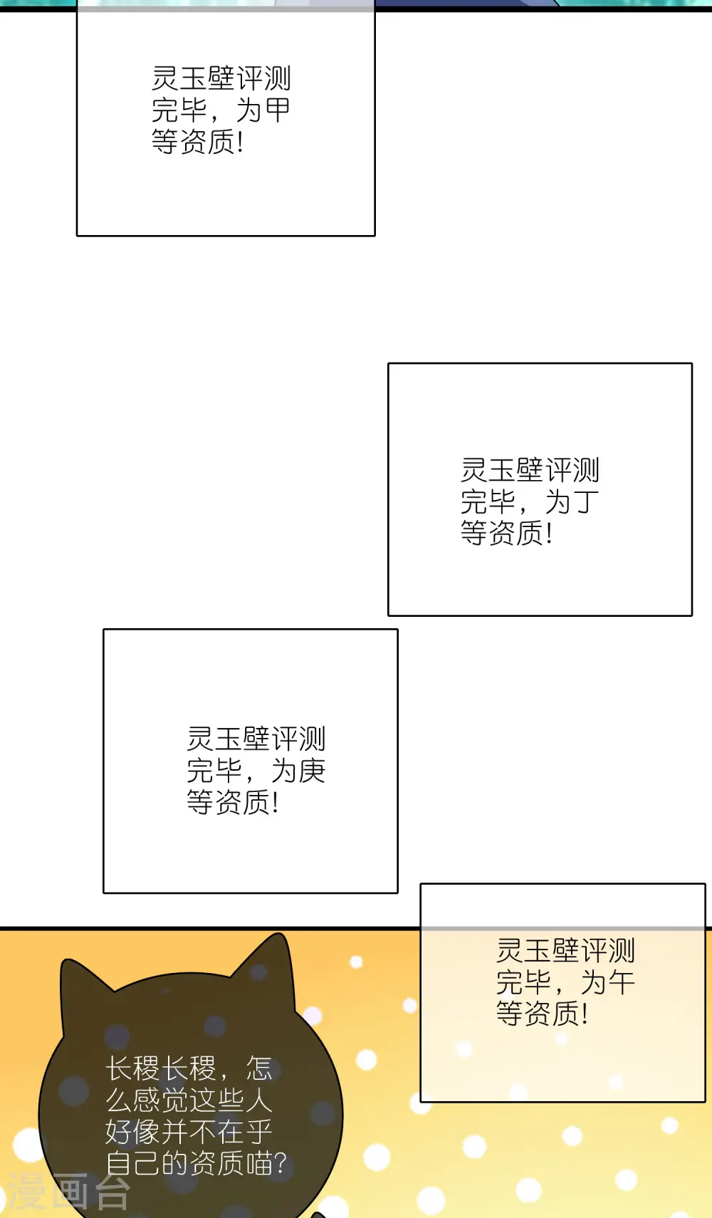 第194话 修仙录取也靠拼爹31