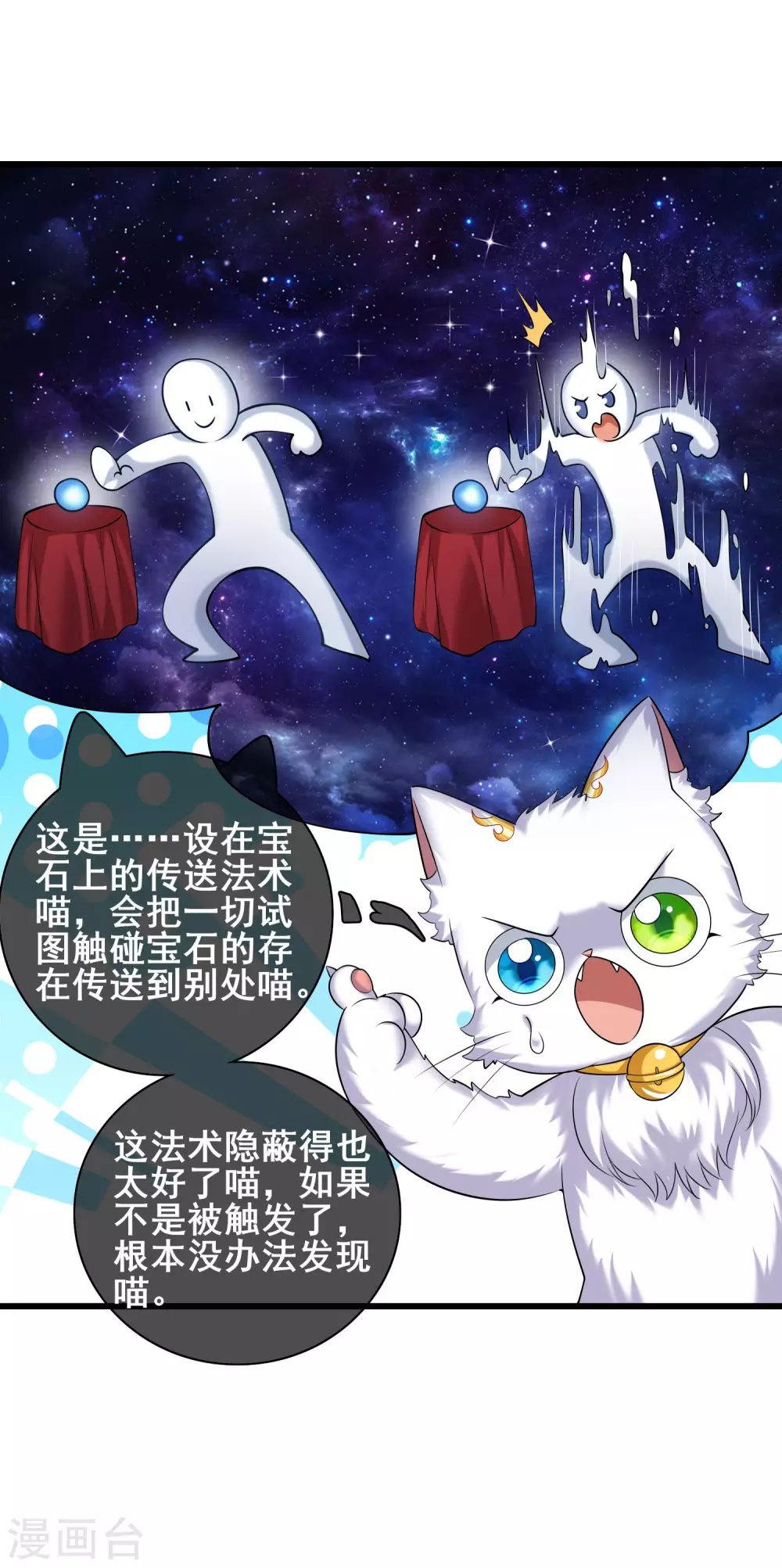 第42话 滴！发现系统碎片35