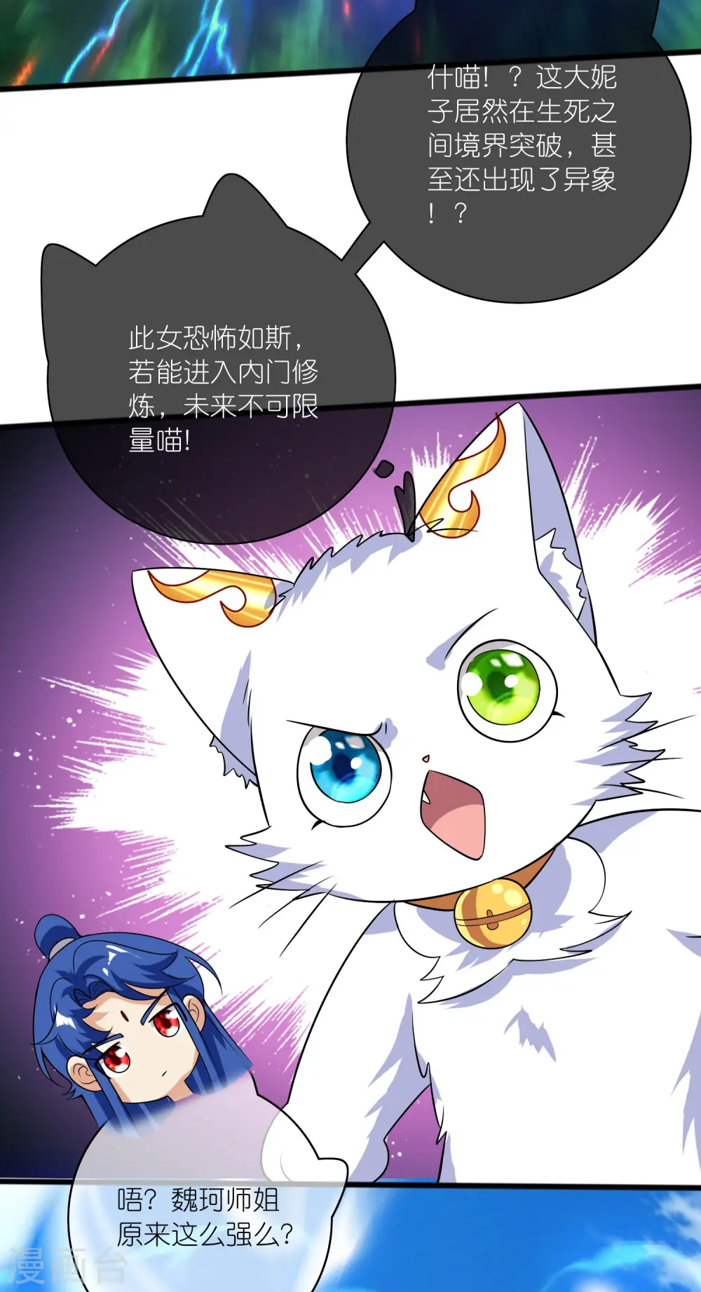 第178话 萌妹？兄贵？怎么回事19