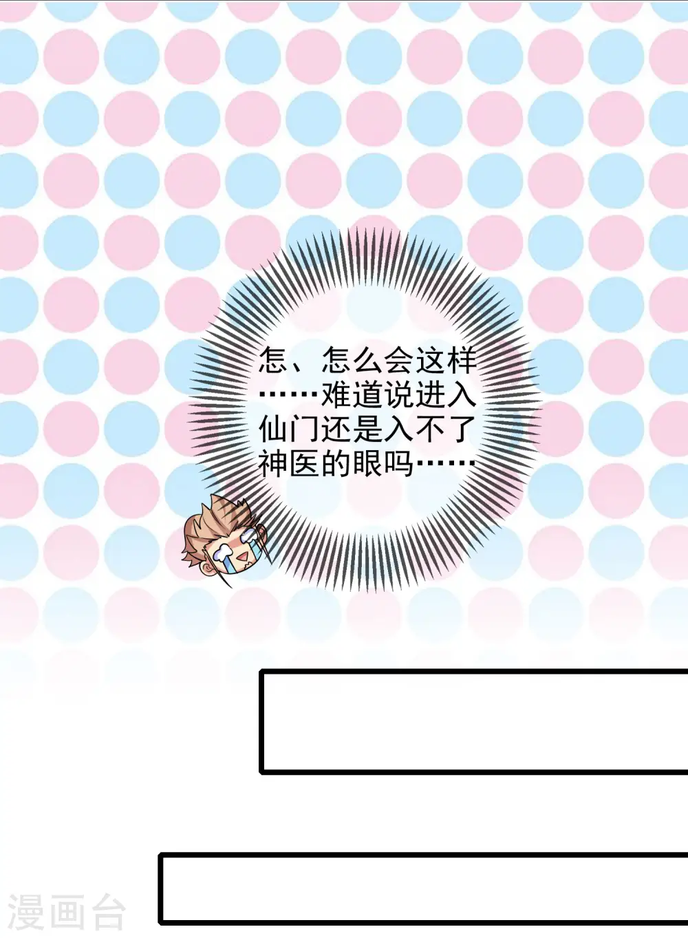第91话 要去祸祸仙门了~13