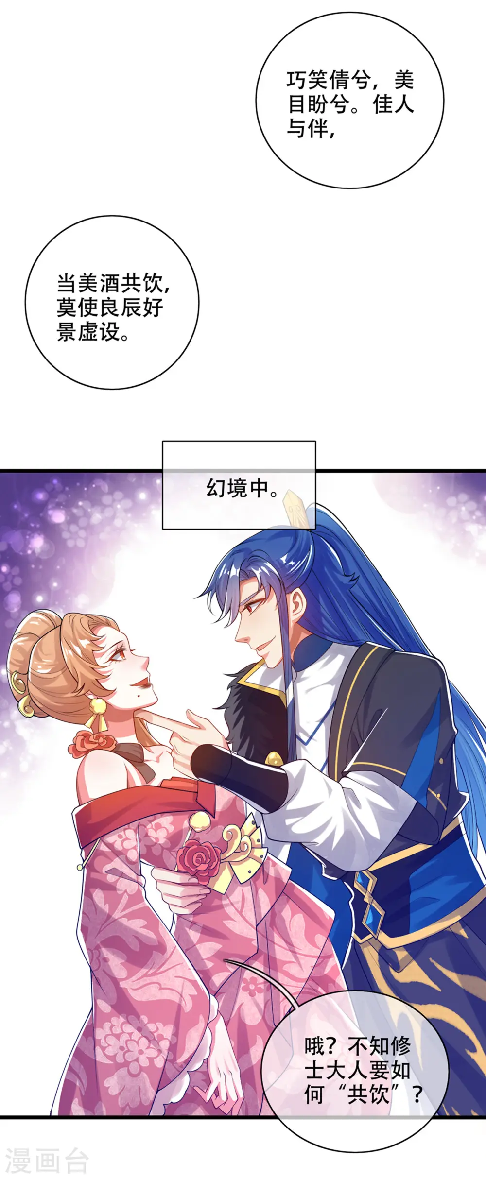 第115话 忽悠出新境界！1