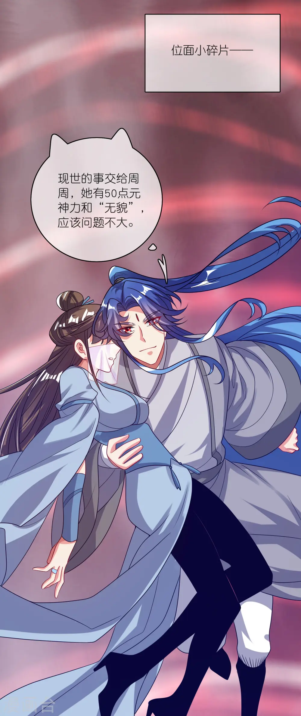第174话 妹子的全息投影8