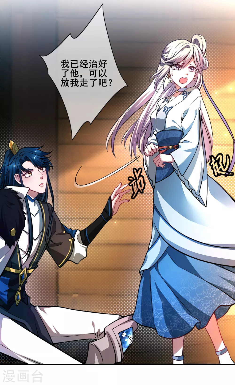 第3话 原来我是个嫩肉票？！10