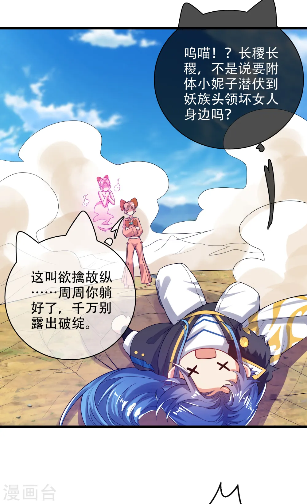 第125话 纯情小妖傻呆呆19