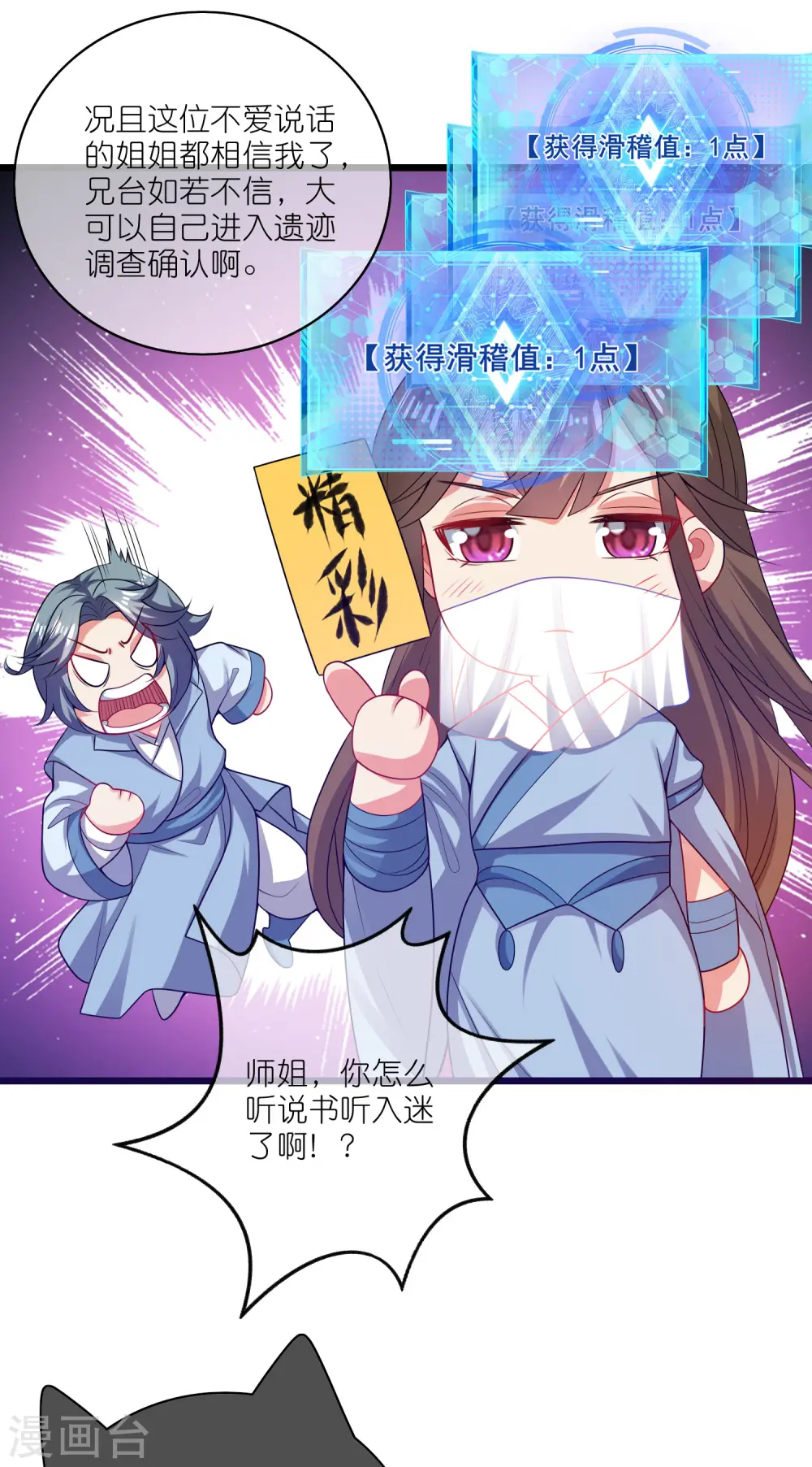 第167话 实力不允许我低调8