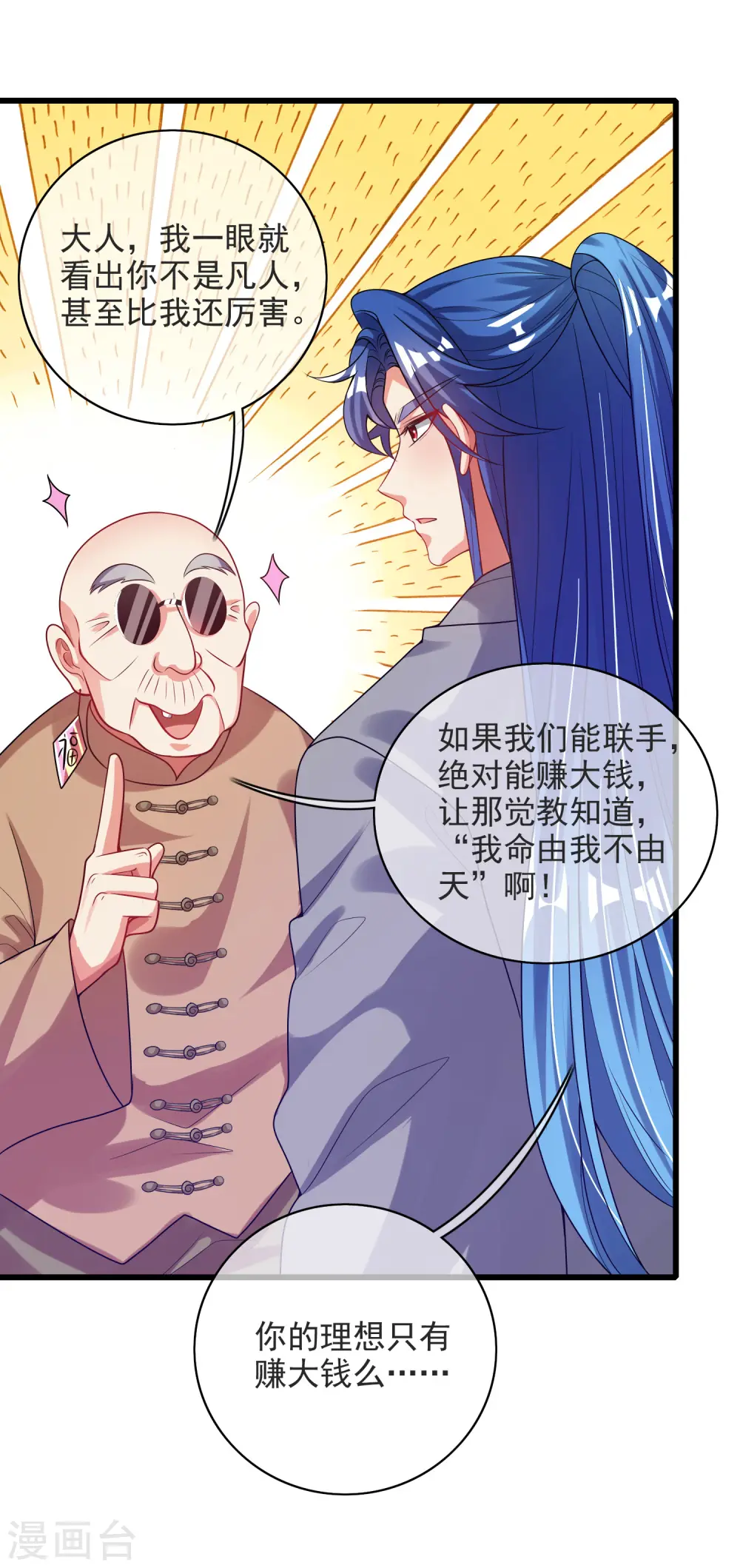 第153话 统统都是我的工具人14