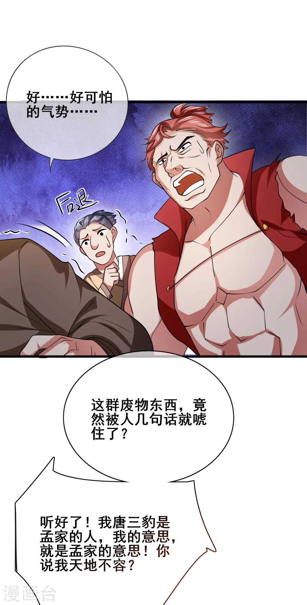 第15话 你个乖孙，敢对爷爷不敬？31