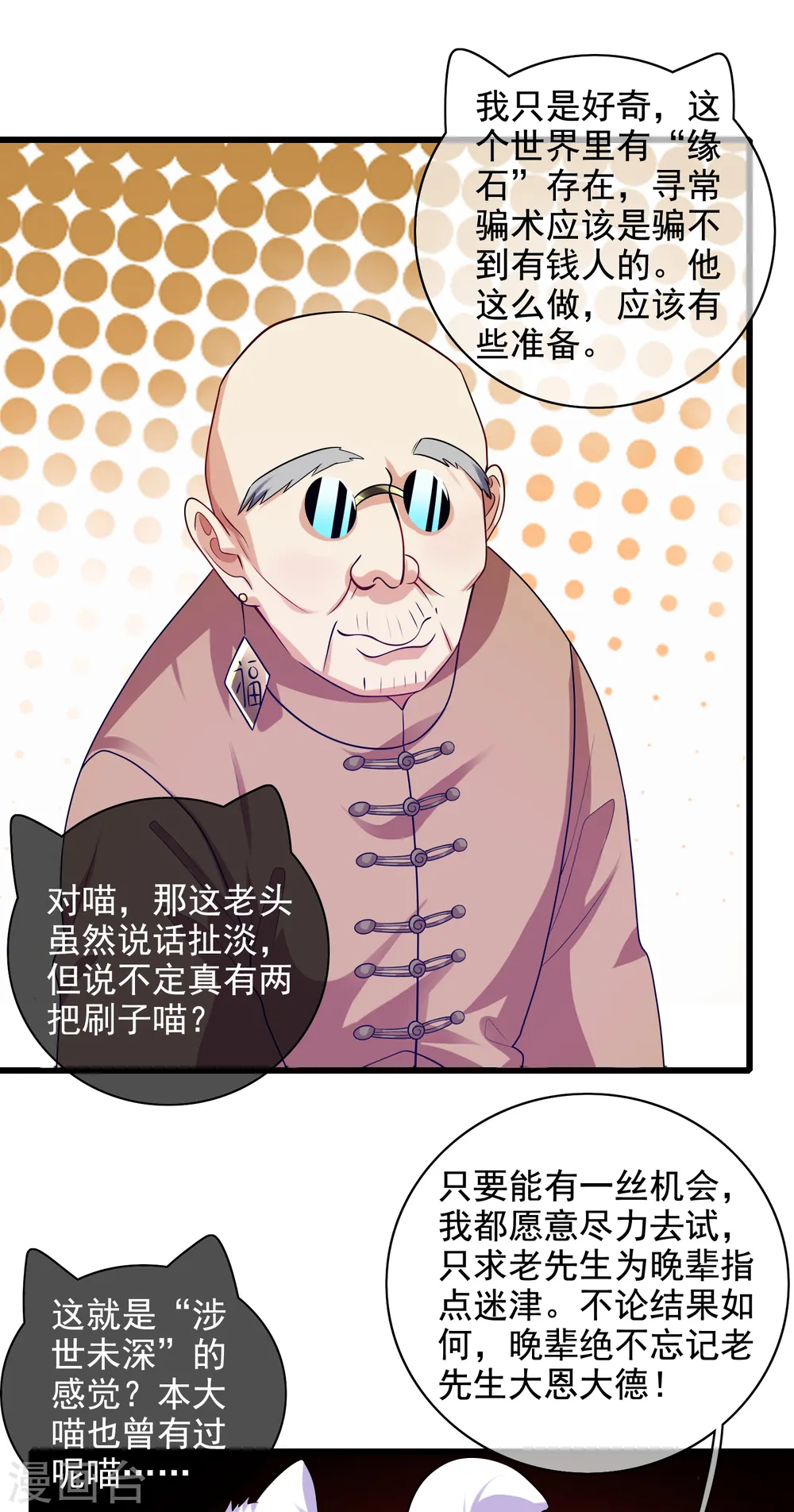 第144话 是骗子还是大佬？9