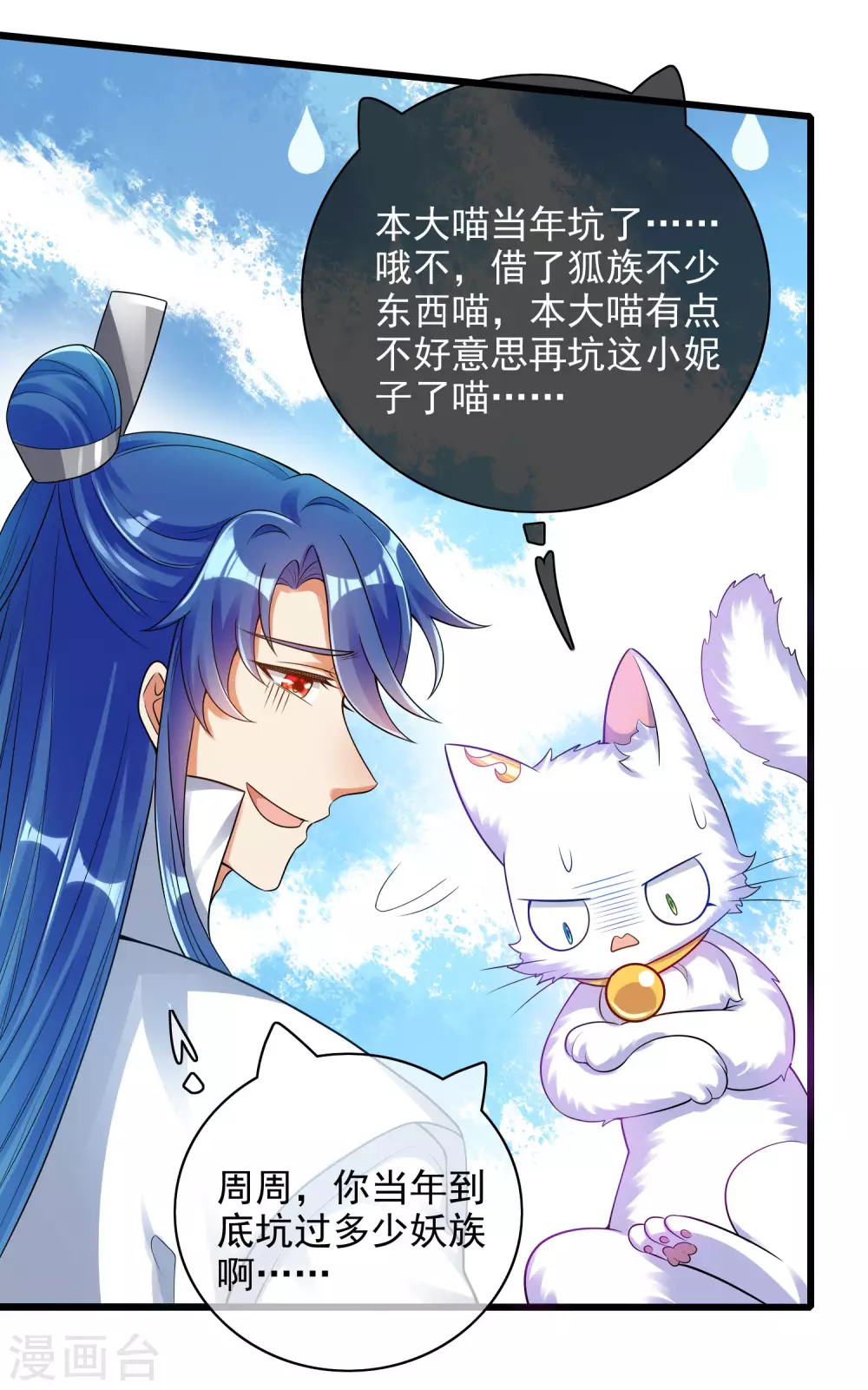 第83话 小媚狐，快到碗里来7