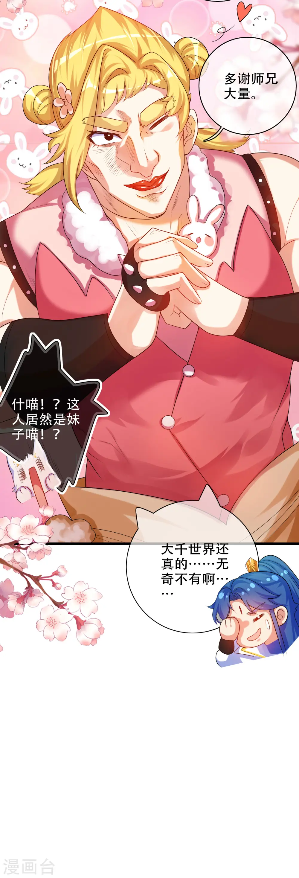 第93话 校园霸凌？你找错对象了31