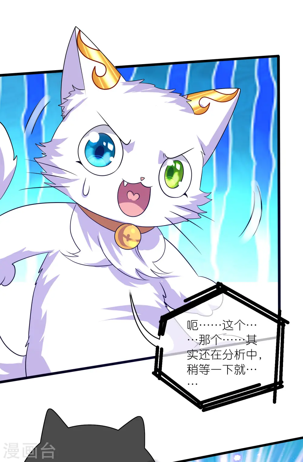 第175话 妖圣周周被嫌弃21