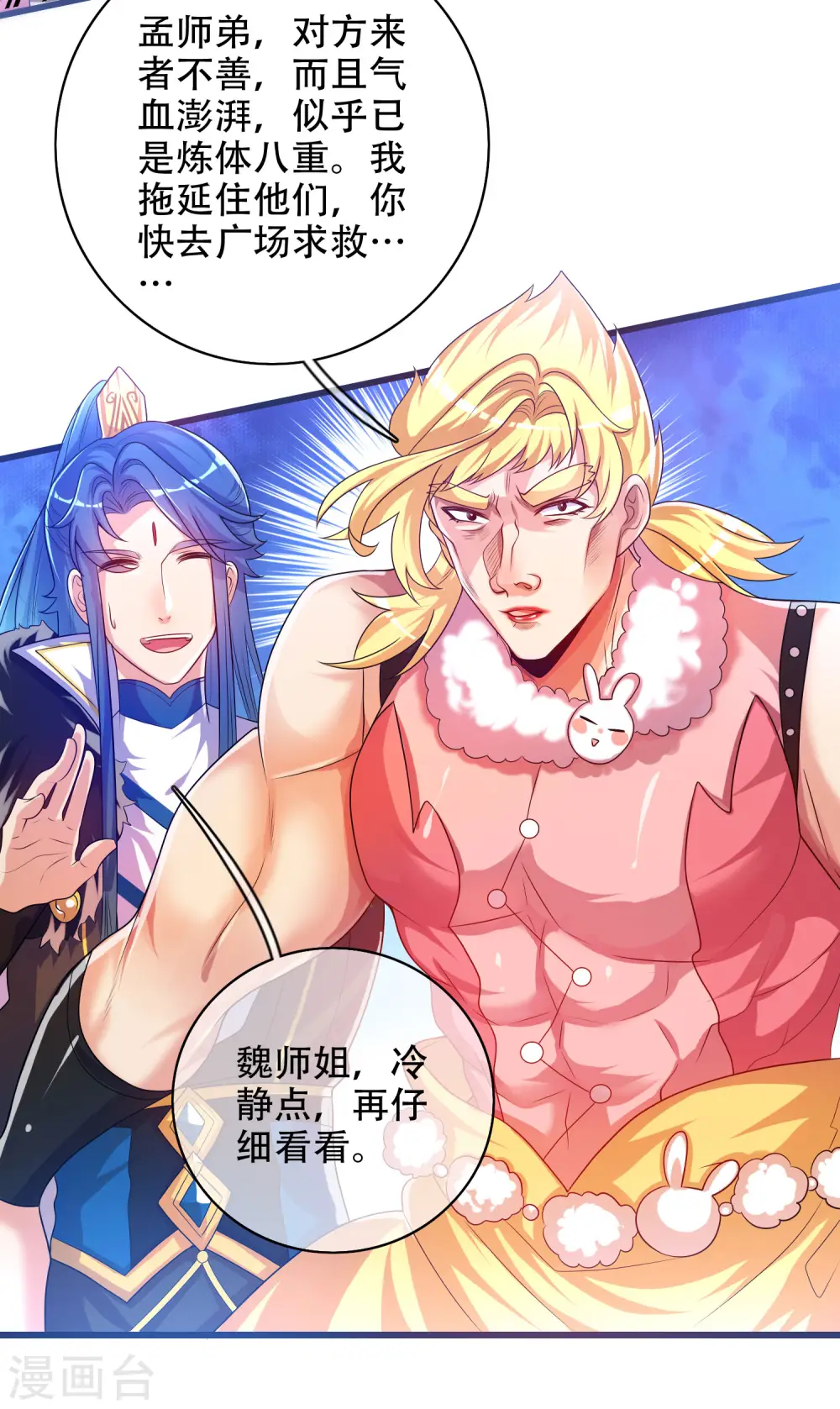 第94话 别怕我，我是好人32