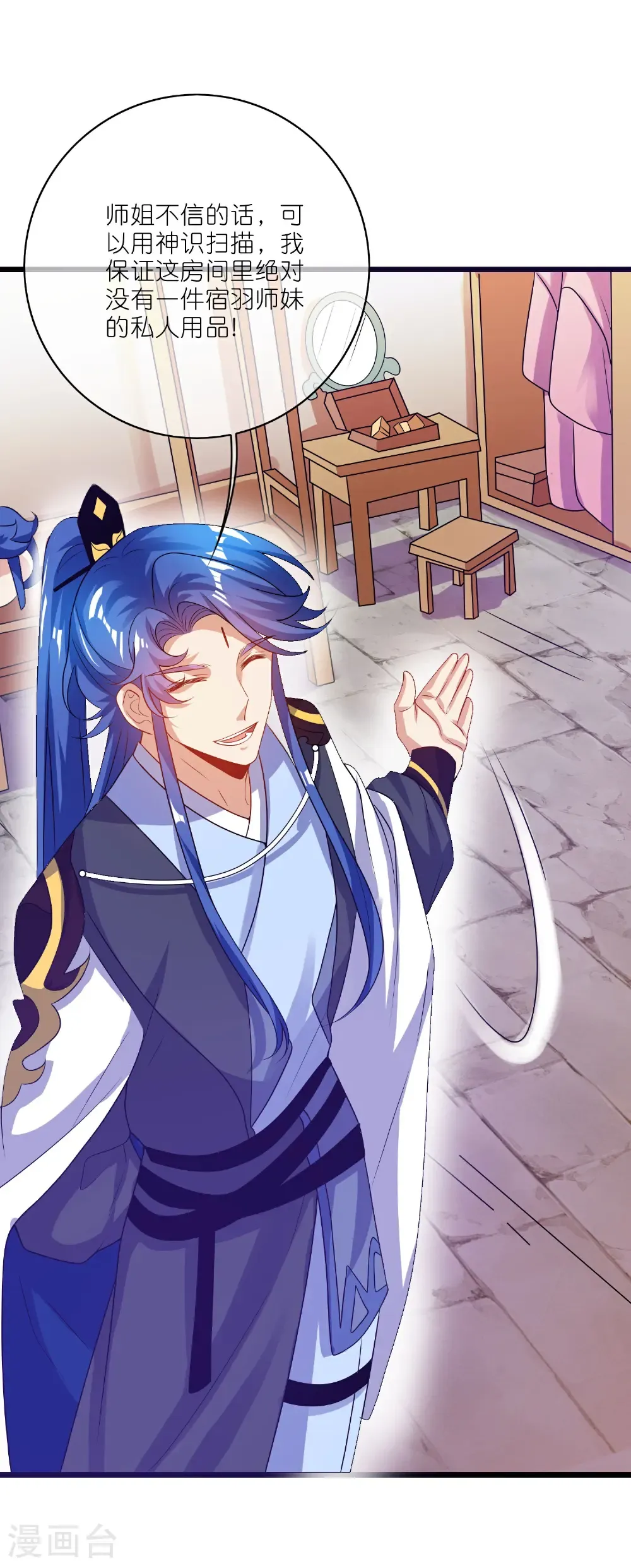 第215话 师姐你听我说15