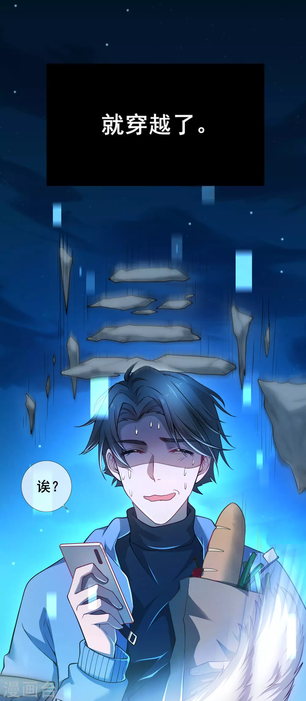 第1话 我绑了一个假系统？！10