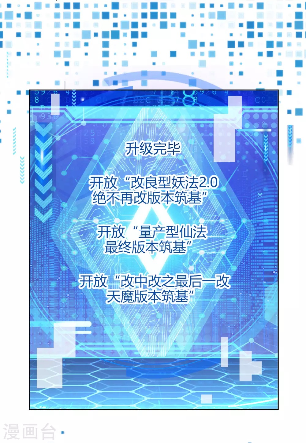 第55话 系统，你咋这么多套路？12
