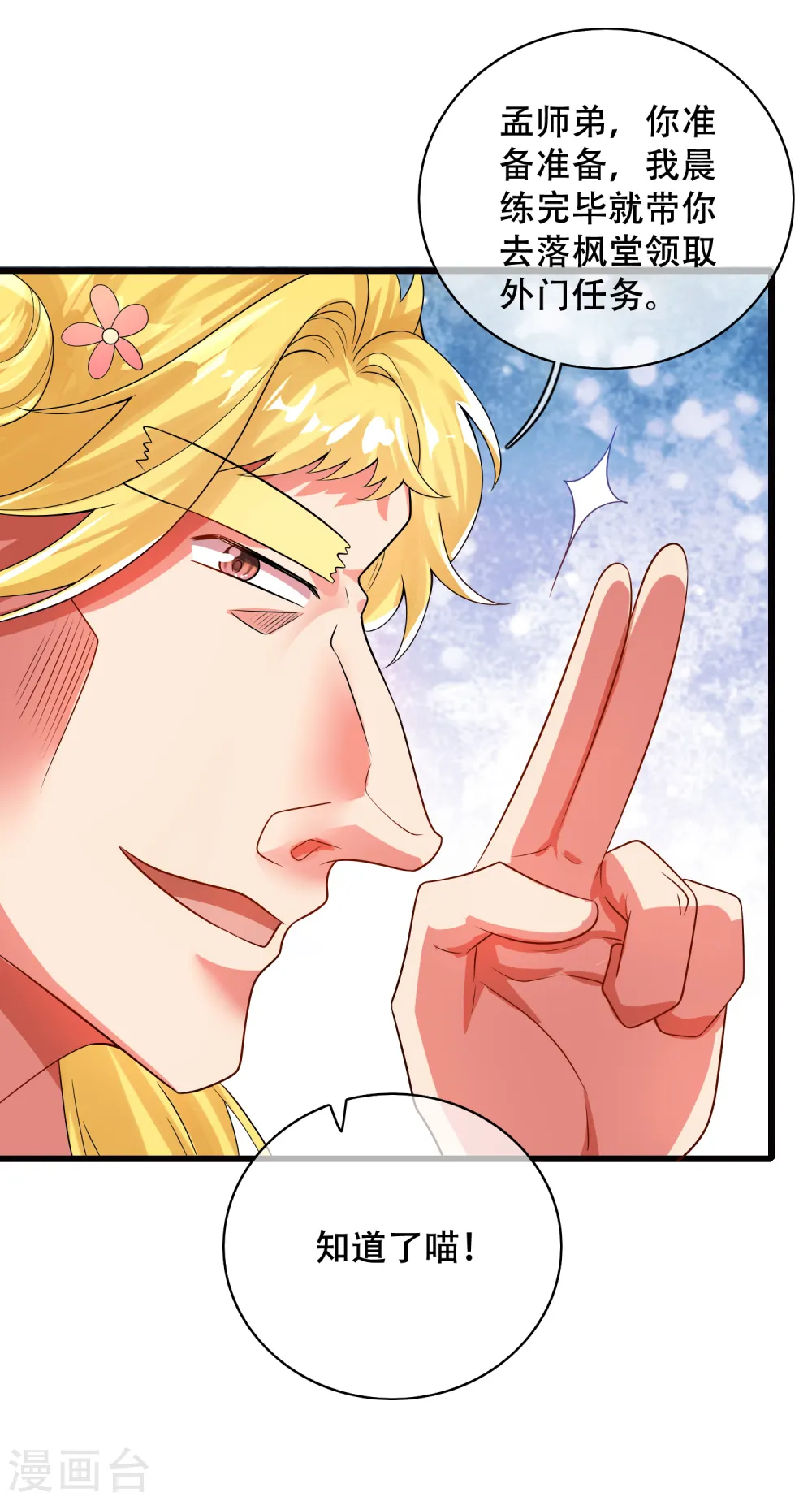 第102话 是试炼先动的手！28