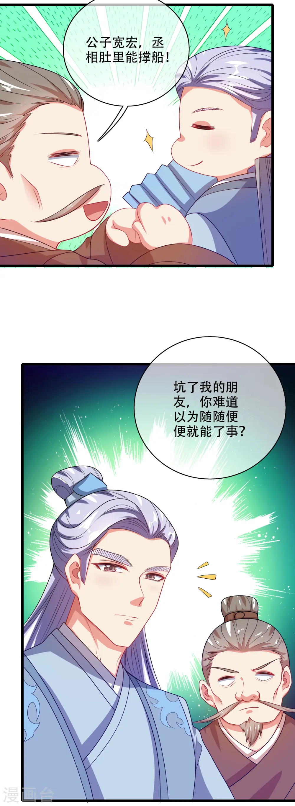 第142话 规则都是我说了算19