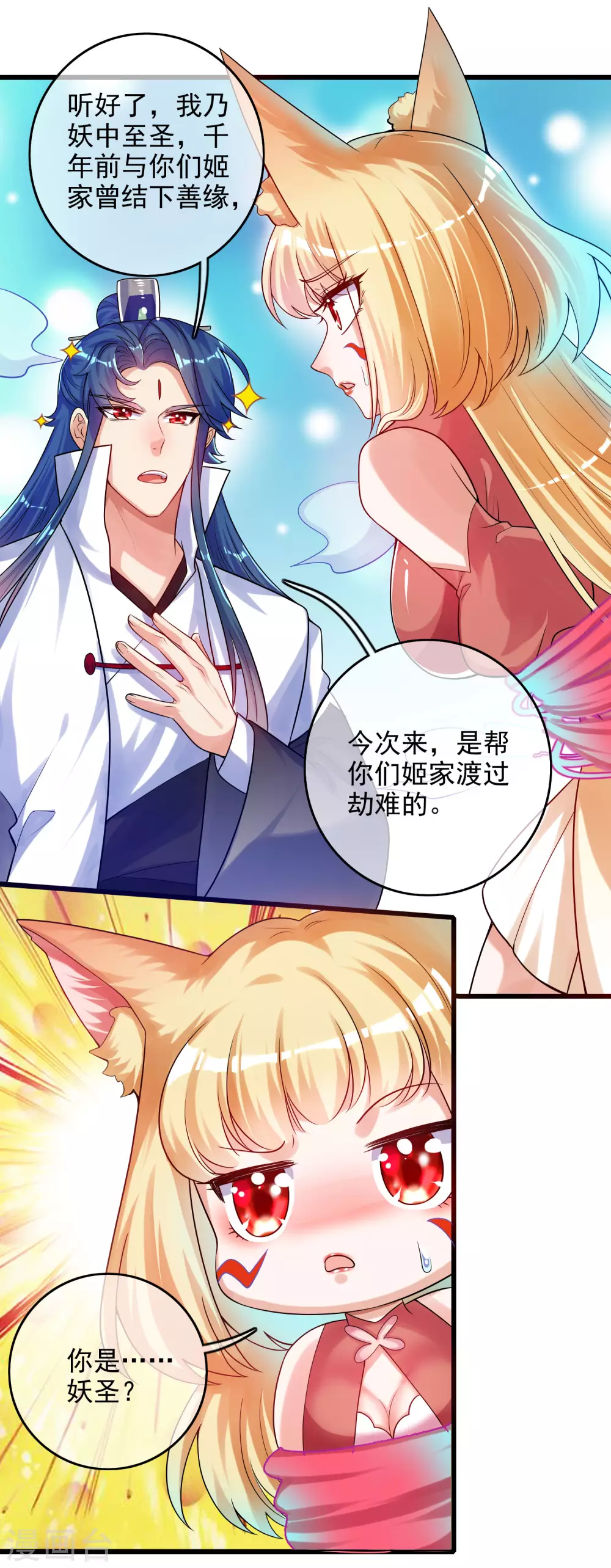 第83话 小媚狐，快到碗里来16