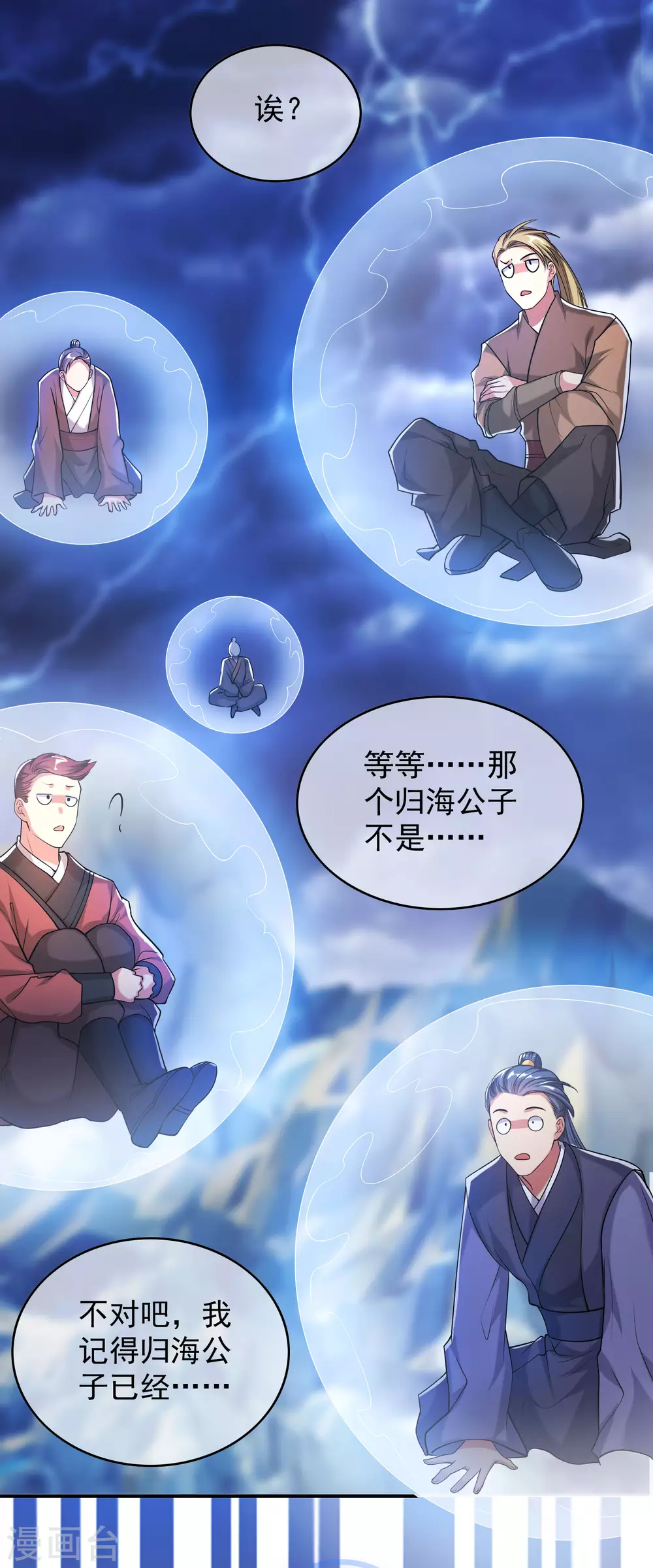 第38话 我狠起来连妖圣都敢耍！29
