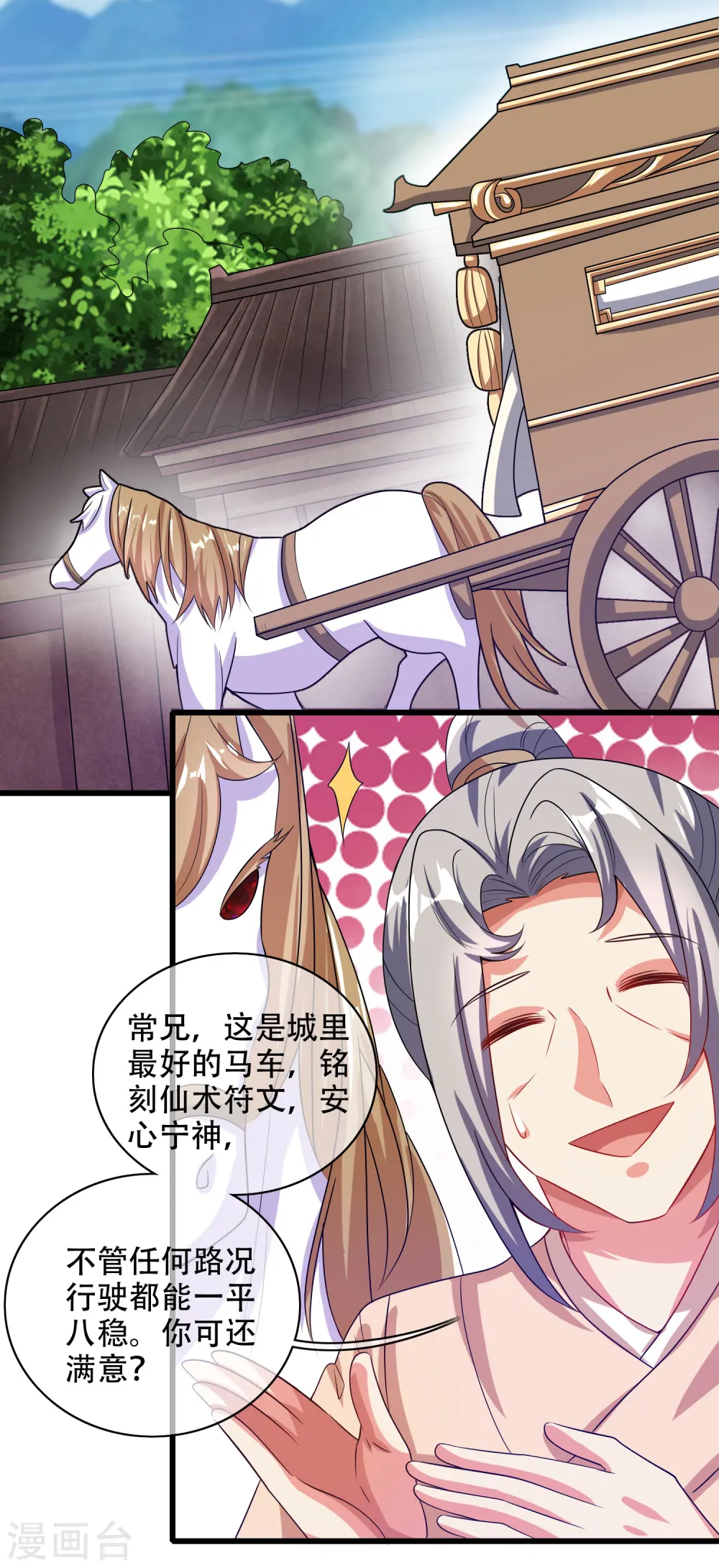 第136话 有大神要来灭男主了！24