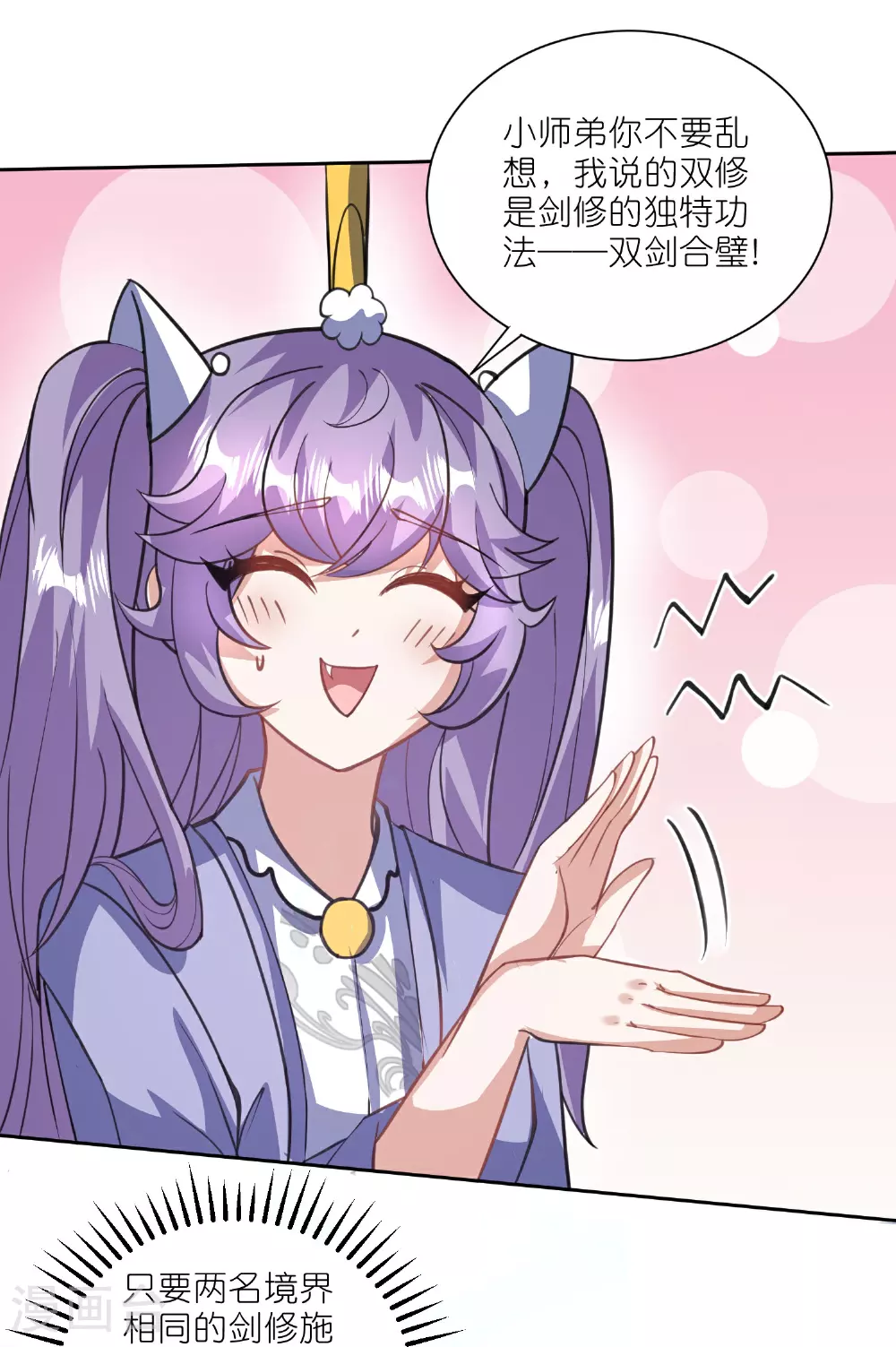 第216话 可怜的小师妹竟然！9
