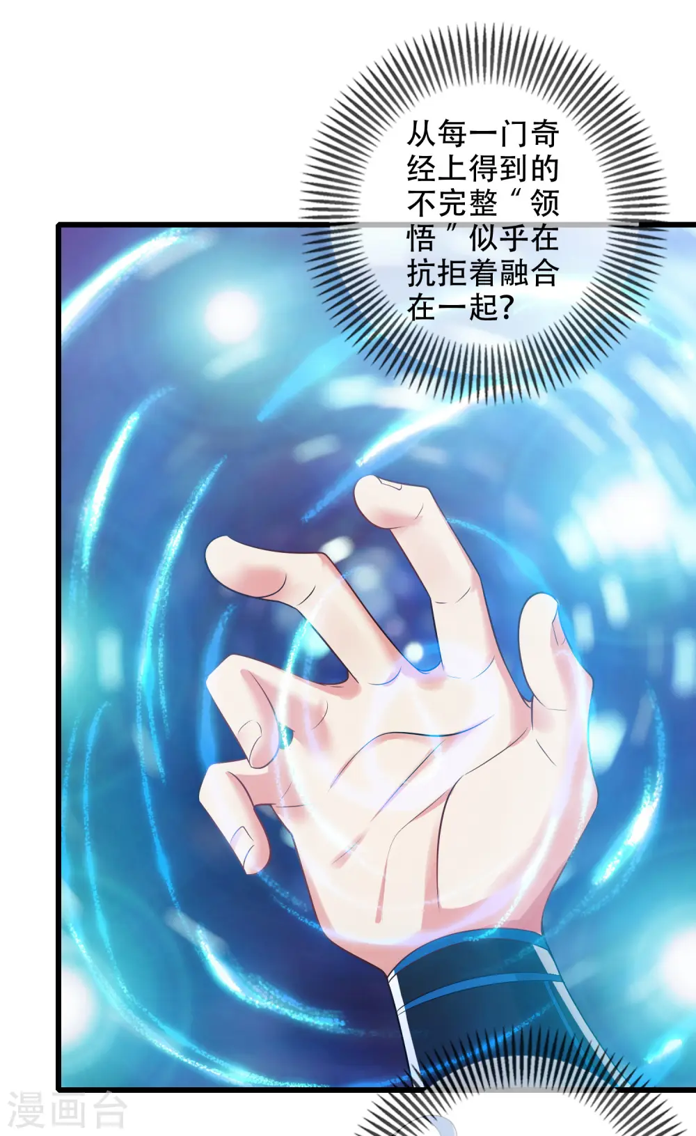 第100话 我就是这么独领风骚，骚骚骚~16