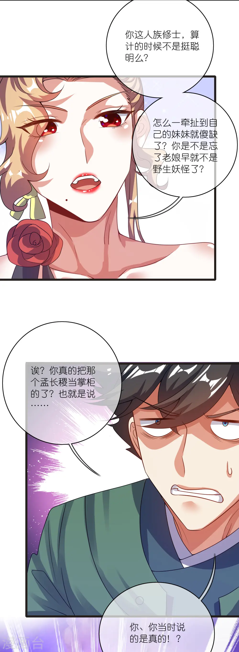 第185话 但是我拒绝！25