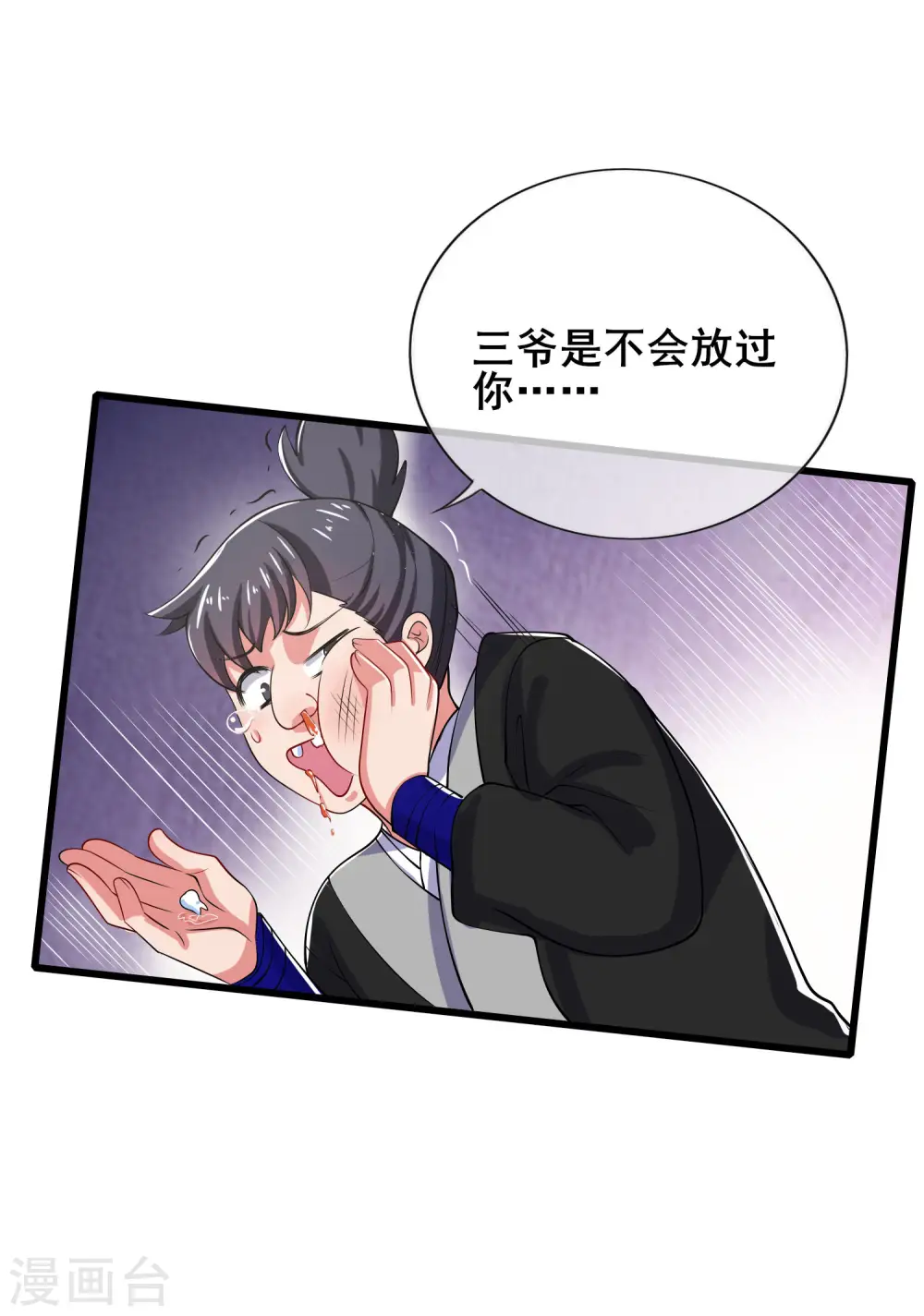 第14话 我这个人就是这么善解人意！9
