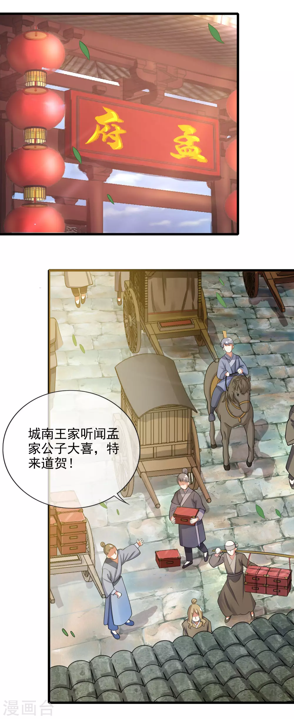 第68话 美女山贼抢亲贼带劲1