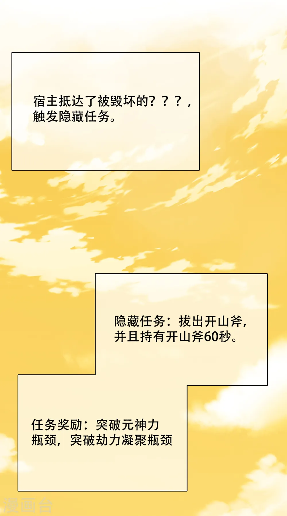 第106话 试炼使我五马分尸25