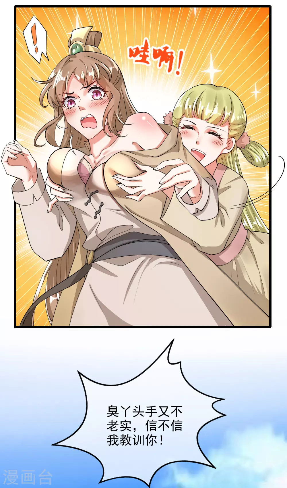 第68话 美女山贼抢亲贼带劲16