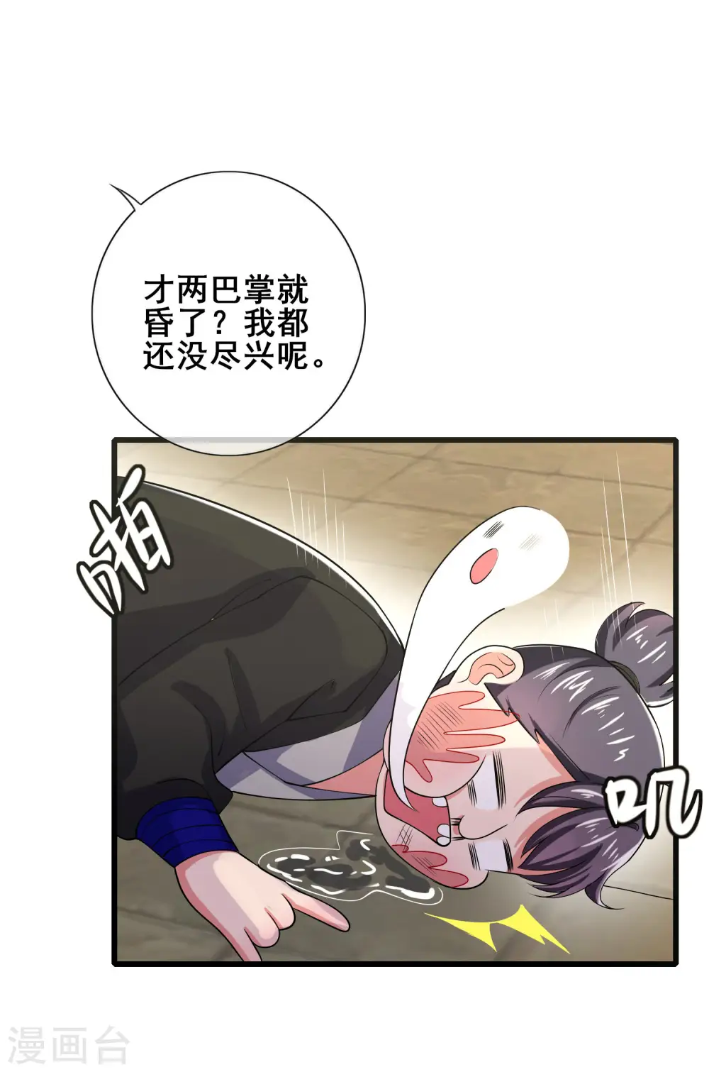 第14话 我这个人就是这么善解人意！11