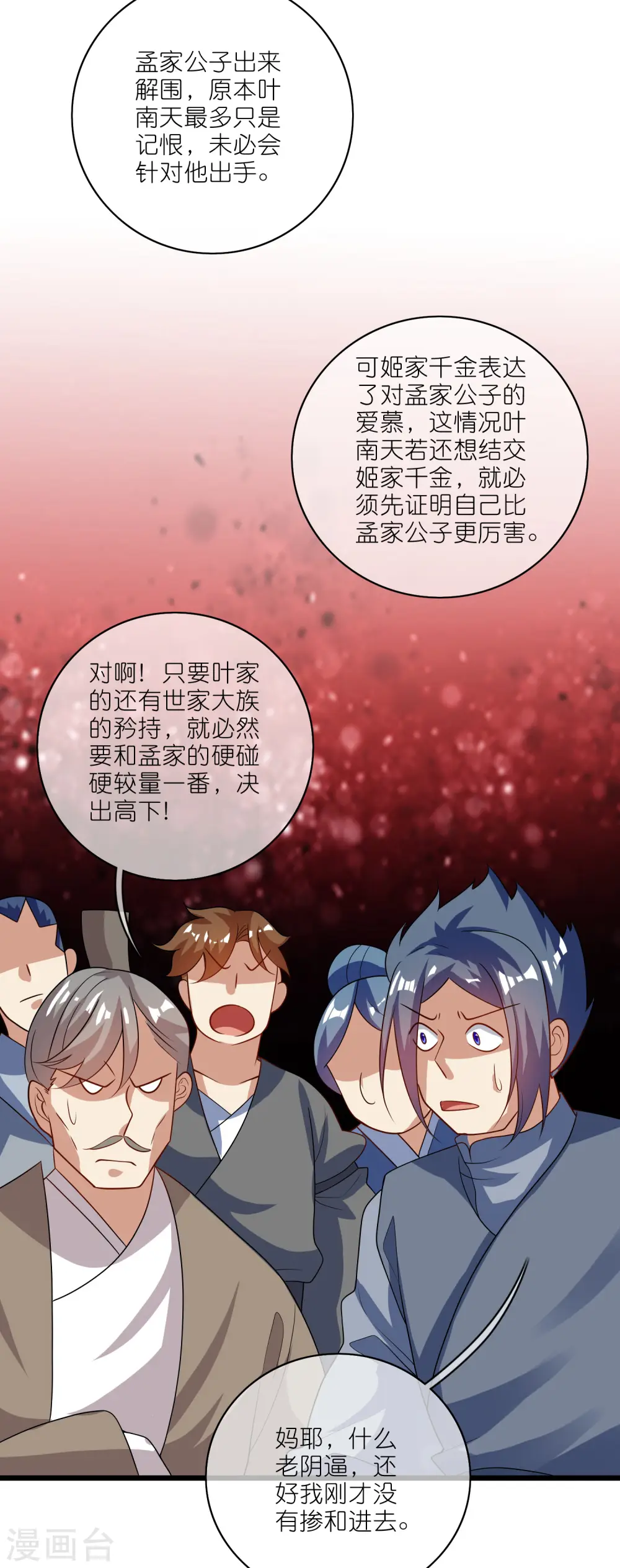 第196话 妖圣大人贴贴12