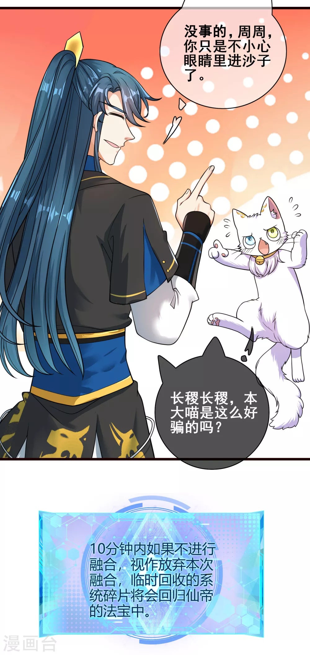 第62话 新解锁的技能居然是！！！22
