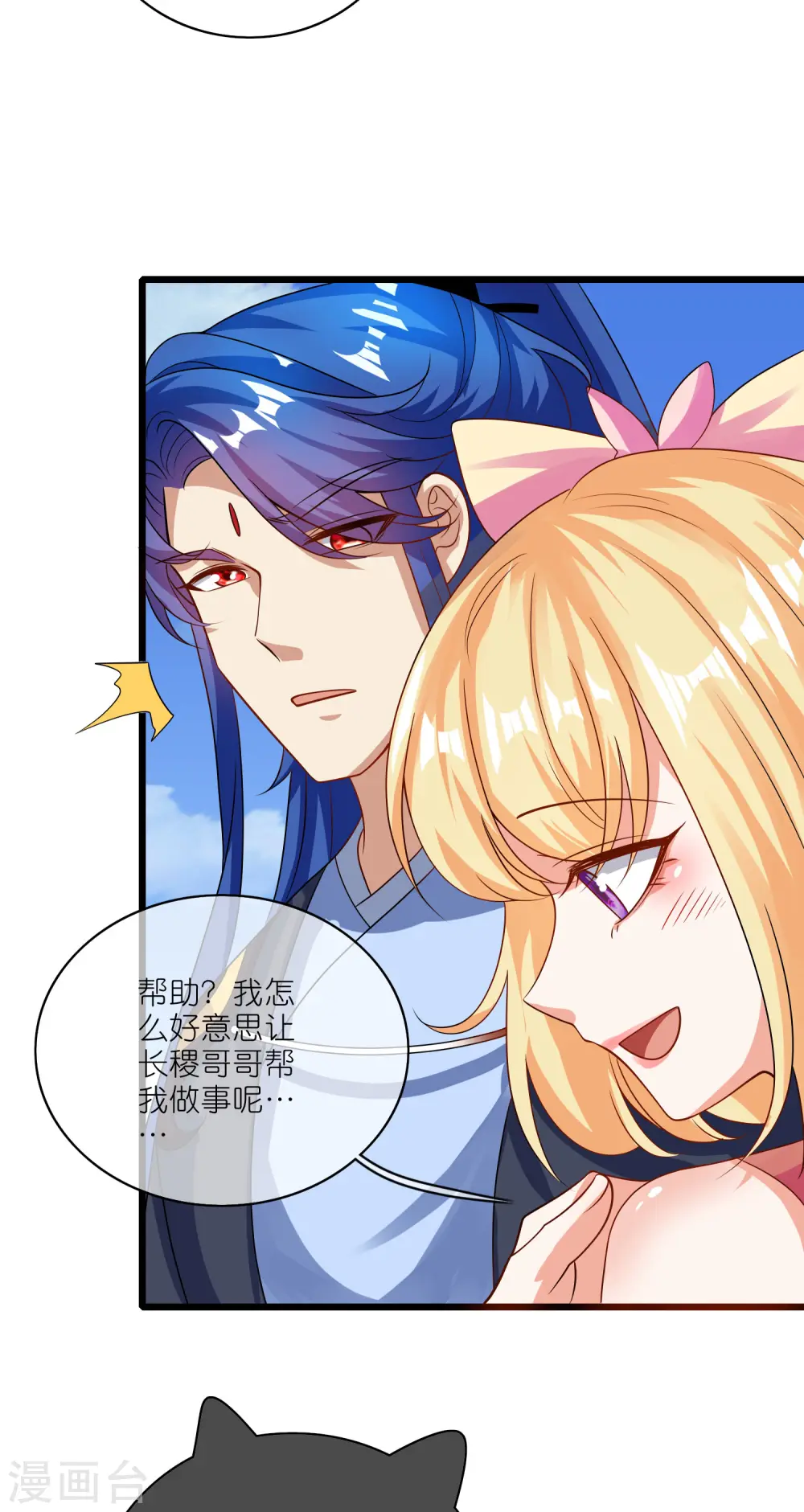 第196话 妖圣大人贴贴18