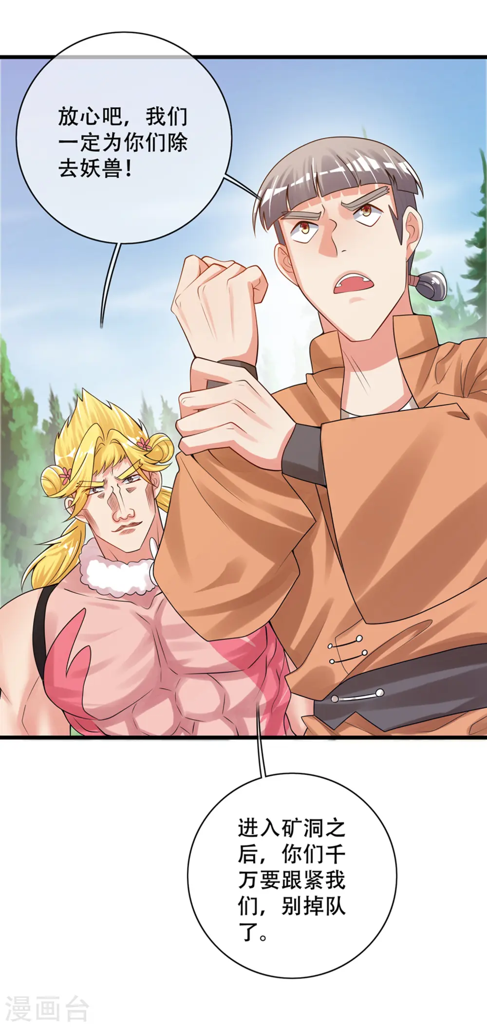 第108话 究竟是什么人？2