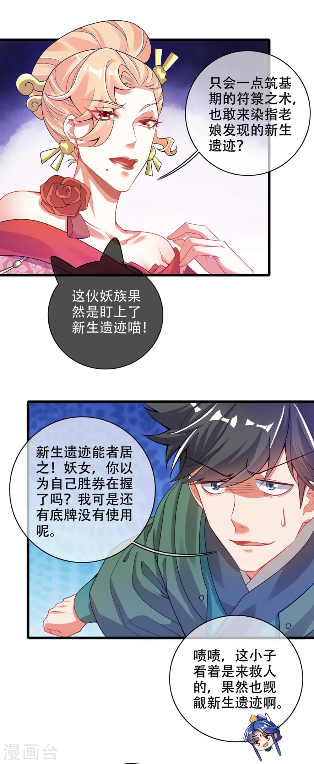 第119话 你们都是我成功路上垫脚石21