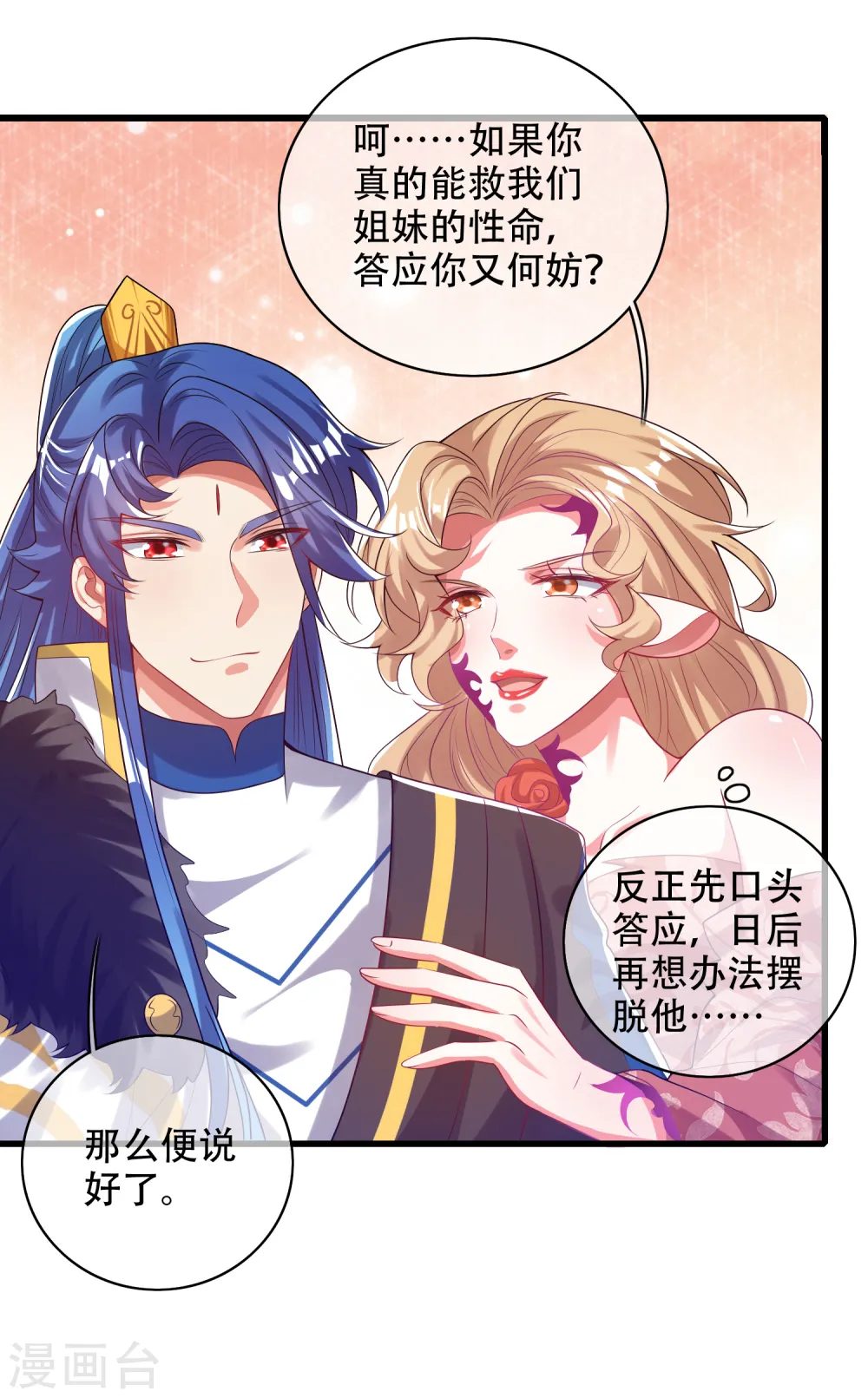 第132话 让你见识下我的外挂吧！20