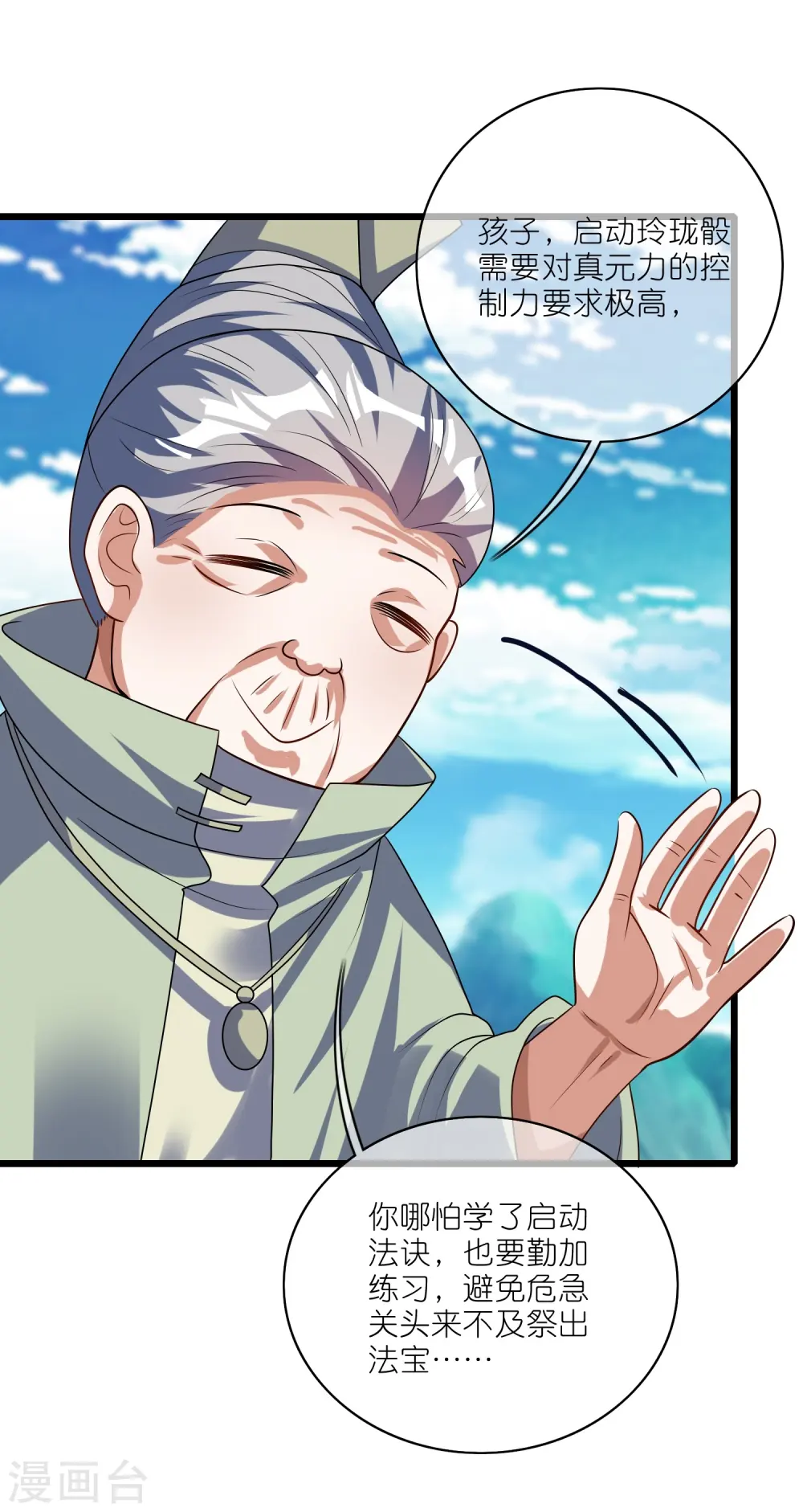 第211话 被师父捉弄？有吗？31