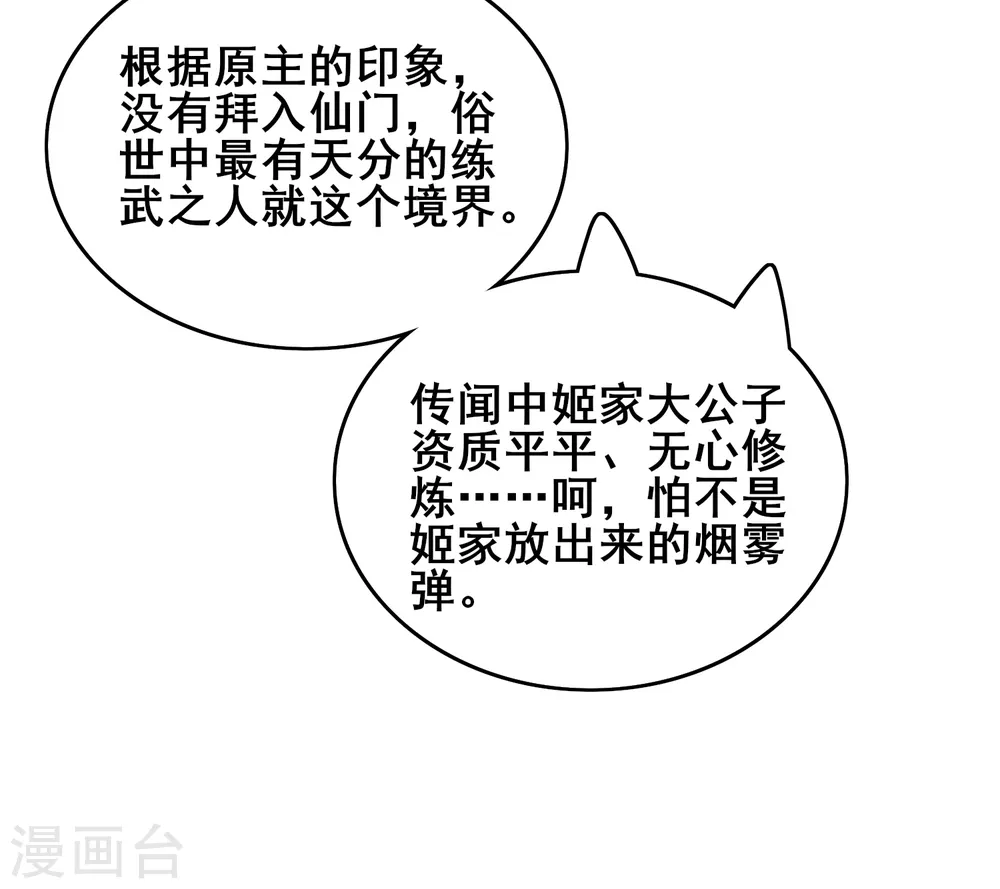 第17话 自虐修行门派的宗主！7