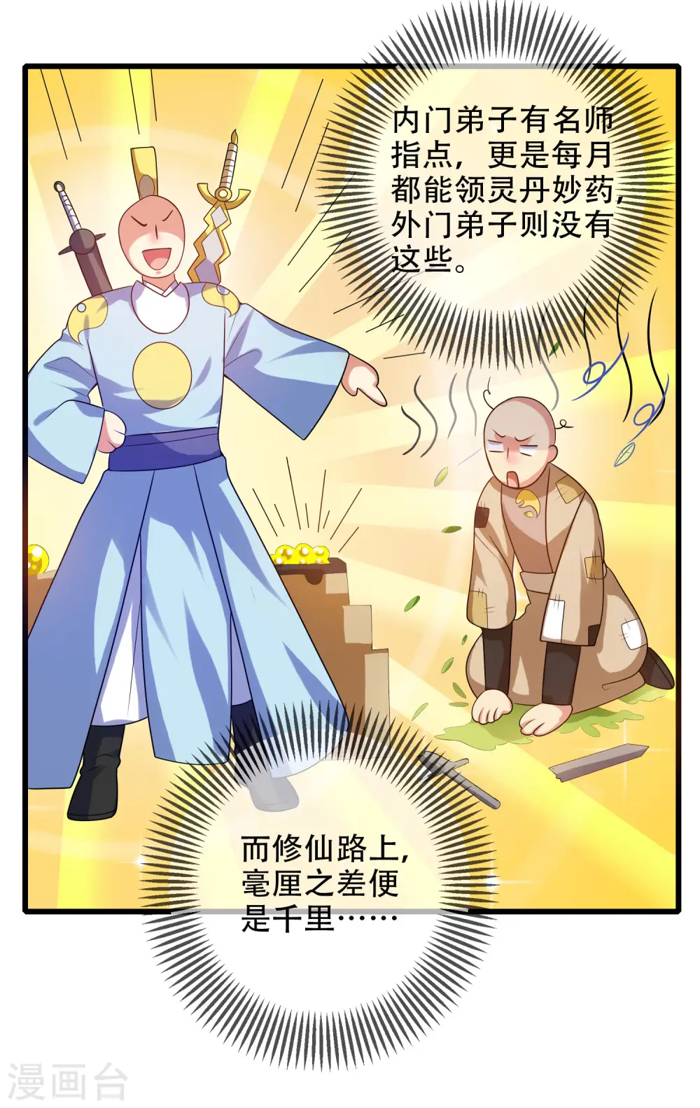 第93话 校园霸凌？你找错对象了8