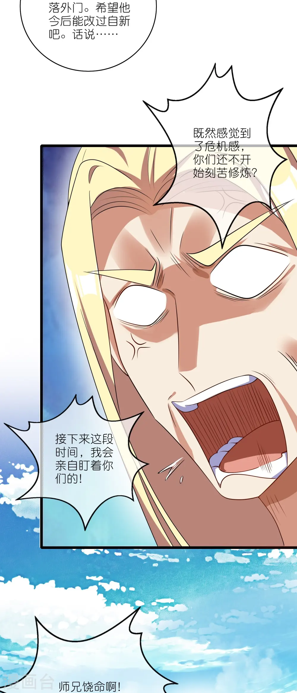 第211话 被师父捉弄？有吗？6