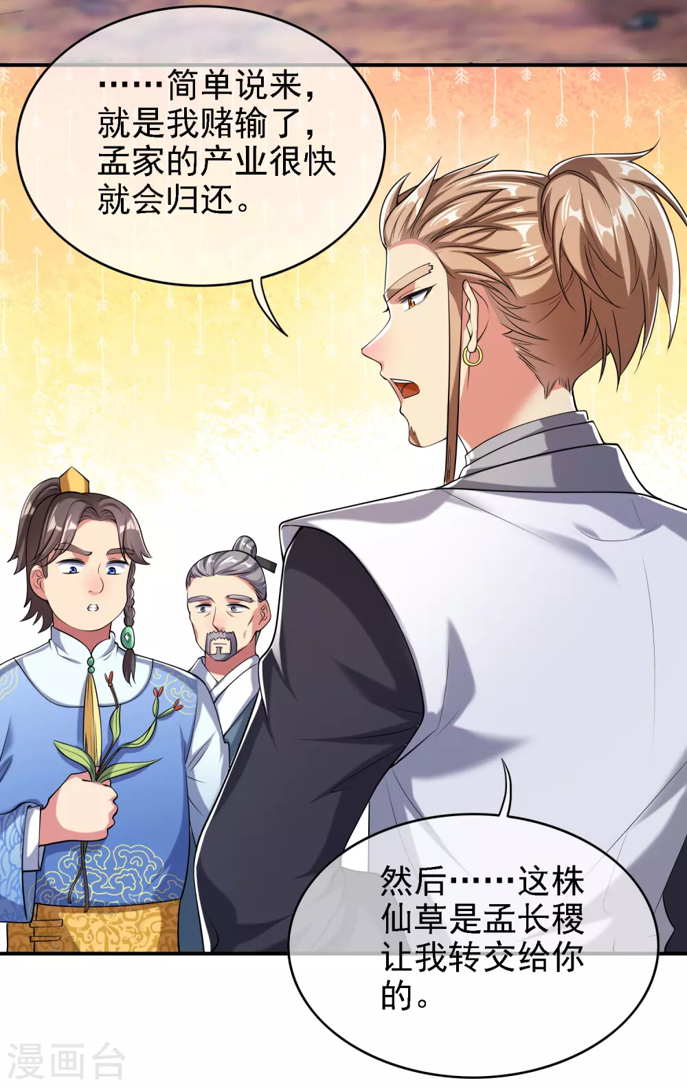 第35话 长稷帅到炸裂！18