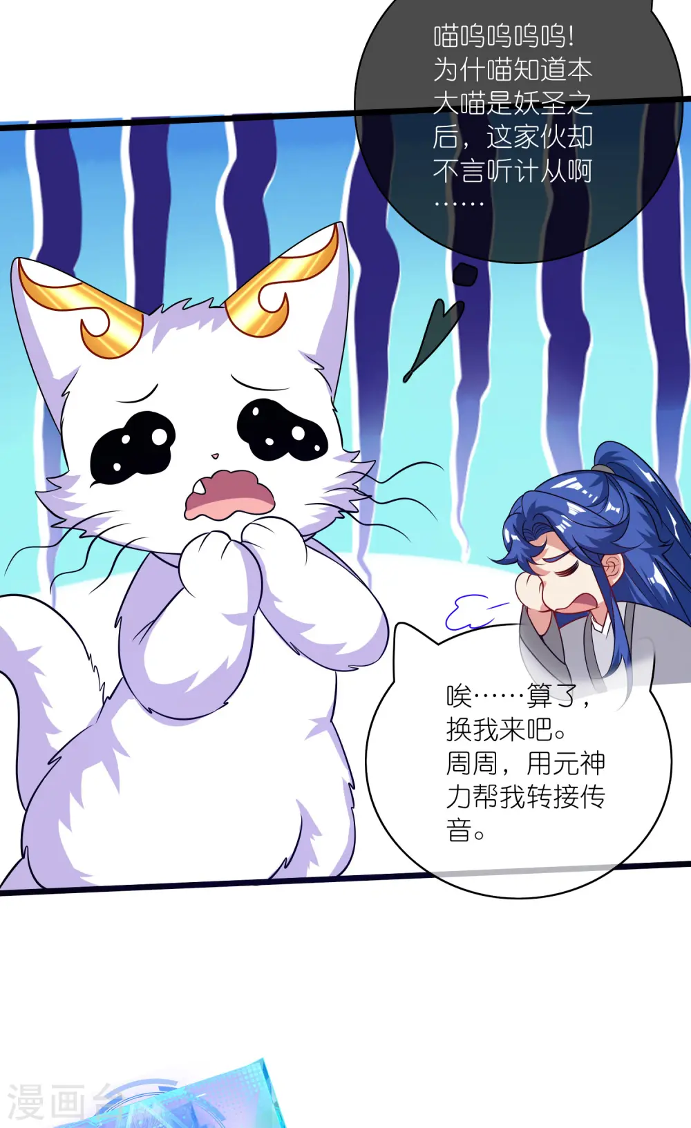 第175话 妖圣周周被嫌弃24